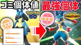 【日本1位が解説】ポケモンGOのゴミ個体を6匹『ポケモンチャンピオンズ』に持っていくだけでランクマ余裕で勝てる件wwwwwwwポケGO勢は始めなきゃ損だぞコレ！！！！