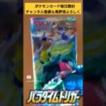 【ポケカ】大爆死？2022年発売ポケモンカードパラダイムトリガー開封 Pokemon pack opening #shorts