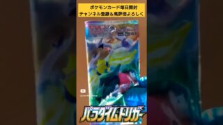 【ポケカ】大爆死？2022年発売ポケモンカードパラダイムトリガー開封 Pokemon pack opening #shorts