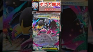 メガブレイブを開封するよ。2026 04 10 #ポケモンカード #ポケカ #ポケモン #pokemon #ポケカ開封 #ポケカ再販最新情報