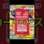 【ポケカ】5月1日(金)配布開始！ポケモンカードゲームMEGA第4弾プロモカードパックカードリスト　#ポケカ#ポケモンカード#pokemoncards #pokemontcg #tcg #shorts