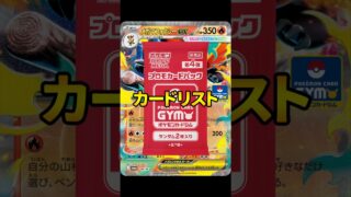 【ポケカ】5月1日(金)配布開始！ポケモンカードゲームMEGA第4弾プロモカードパックカードリスト　#ポケカ#ポケモンカード#pokemoncards #pokemontcg #tcg #shorts