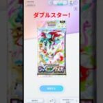 【ダブルスター！】課金なし開封動画 ポケポケ＃54 #ポケモンカード #ポケカ #おれポケ#ポケポケ  #ポケモン #shorts #pokemoncards #pokemon#cards