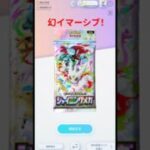 【幻のイマーシブ！】課金なし開封動画 ポケポケ＃63 #ポケモンカード #ポケカ #おれポケ#ポケポケ  #ポケモン #shorts #pokemoncards #pokemon#cards