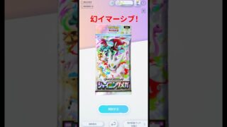 【幻のイマーシブ！】課金なし開封動画 ポケポケ＃63 #ポケモンカード #ポケカ #おれポケ#ポケポケ  #ポケモン #shorts #pokemoncards #pokemon#cards