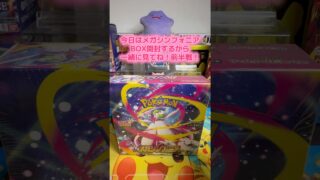 【ポケモンカード】メガシンフォニアBOX開封してみました！前半戦！