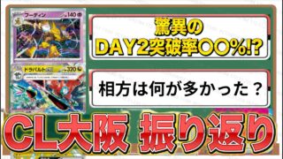 【CL2026 大阪】大会環境を振り返ろう！【チャンピオンズリーグ/ポケモンカード】