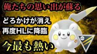 GBL ハイパーリーグ〈トゲデマル〉どろかけ弱体化で再度輝きを取り戻したトゲデマルであの頃の感動をもう一度【ポケモンGO】