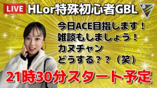 【生配信】初心者GBL🔰雑談＆GBL生配信…ハイパーorファンタジーSL🔥🔥🔥  ポケモンGO pokemongo Japan live 포켓몬 고   한국어 OK