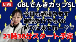 【生配信】初心者GBL🔰でんきカップSLに挑戦🌸GBL生配信…🔥🔥🔥  ポケモンGO pokemongo Japan live 포켓몬 고   한국어 OK