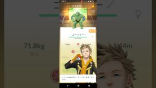 ポケモンGO　ダイマックス　ゴーリキー　色違い