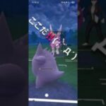 ポケモンGO 【後半戦】通常マスターリーグ ゲンガー、ネクロズマ(あかつき)、ゼクロム