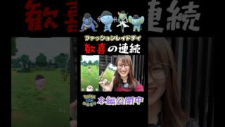 【コスポケ】歓喜の連続✨【ポケモンGO】