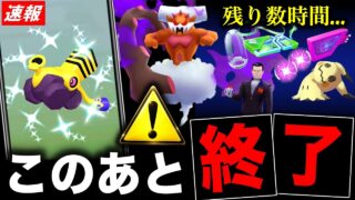 期限迫る⚠️今スグもらって！色違いブロロン＆新シャドウ伝説実装！今日からのカイオーガ対策など新情報まとめ【ポケモンGO】