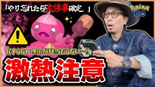 【ポケモンGO】いやまじで冗談抜きでカヌチャンのコミュデイがアツすぎるから聞いてくれ！！！！【コミュニティデイ：前日確認】