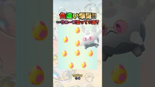 色違い爆誕!!サングラスサニーゴ狙ってタマゴ孵化９連♪【ポケモンGO】