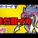 【スーパーリーグ】あのパーティーまだ強そうでした！【バトルリーグ】【ポケモンGO】