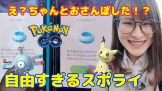 【ポケモンGO】初心者な父と対決⚡️のはずが…自由すぎる！？【コイルスポライ】