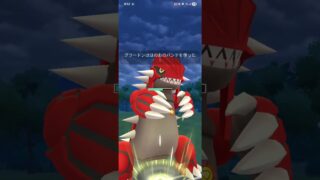 ポケモンGO 【後半戦】通常マスターリーグ グラードン、ゼクロム、Bキュレム