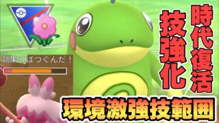 『ポケモンGO』強化され過去の栄光復活！あの技が環境に強いニョロトノ【春カップ】　#ポケモン #ポケモンgo #pokemon #pokemongo #ゲーム実況 #ゲーム