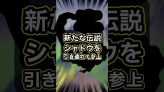 【ポケモンGO🔥】サカキが新シャドウ伝説ポケモンや新たなシャドウポケモンを引き連れて登場するはがねの決意:占拠イベントが来る！ #ポケモン #ポケモンgo #shorts