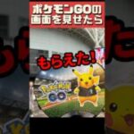 【ポケモンGO】ここペリさんの東京ドームルートバッジが可愛すぎる！うちわプレゼントが激アツ！ #shorts
