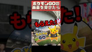 【ポケモンGO】ここペリさんの東京ドームルートバッジが可愛すぎる！うちわプレゼントが激アツ！ #shorts