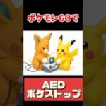 【ポケモンGO】【意外すぎ】なんでパーモット？理由が深すぎた… #shorts