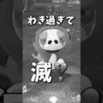 【ポケモンGO】突如世界中から消されたスナヘビ…あんなに変なわき方するから…滅！！#ポケモン #スナヘビ #shorts