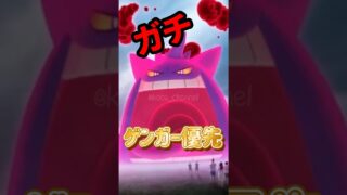 【ポケモンGO】このイベント、実はゲンガーゲーです #shorts