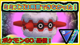 【ポケモンGOな配信】1でも上がれば儲け！！スーパリーグ(全リーグ)編【GOバトルリーグ】＃ポケモンGO　＃GOバトルリーグ