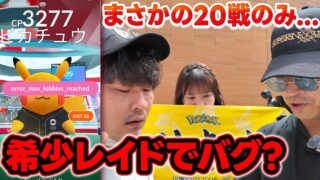 【ポケモンGO】新たなエラー発生？過去最高捕獲難易度に！？ジム2つはキツいって…色背景狙って20連戦！！