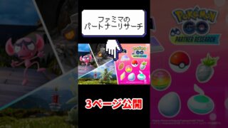 【ポケモンGO】⚠️5日間捕獲タスク!?3ページ公開！４月のイベント一覧 #shorts