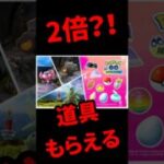 【ポケモンGO】パートナーリサーチ神イベ！6月2日まで道具2倍の裏ワザ知ってた？  #shorts