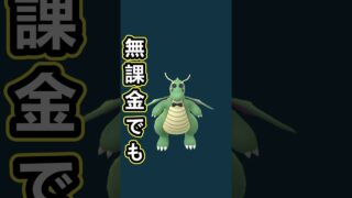 【ポケモンGO🔥】無課金でも最大7回できる、コスチュームをまとった推しポケモンに出会える🔥 #ポケモン #ポケモンgo #shorts