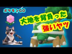 【ポケモンGO】春カップは、このパーティーで勝ち越しを狙う！【GBL】