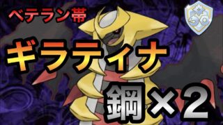 【ファンタジーカップ】シャドウギラティナの可能性【ポケモンGO】【GBL】