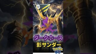 今季の隠れた最強「シャドウサンダー」を使って!!【ポケモンGO】【GOバトルリーグ】【ハイパーリーグ】
