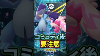 【注意⚠️】デカヌチャン採用で増加中の構築で◯勝!!【ポケモンGO】【GOバトルリーグ】【ハイパーリーグ】