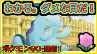 【ポケモンGOな配信】爆負けの予感！！春カップ編【GOバトルリーグ】