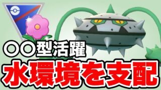 みずタイプの対策はナットレイがおすすめです！！【ポケモンGO】【GOバトルリーグ】