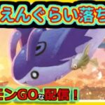 【ポケモンGOな配信】ホントに世界最弱になったから！！春カップ編【GOバトルリーグ】