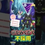 ルナアーラが通って、、!!【ポケモンGO】【GOバトルリーグ】【マスターリーグ】