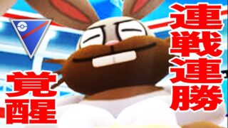 ハイハイ、また環境わかっちゃいました【ポケモンGO】【GOバトルリーグ】【スーパーリーグ】