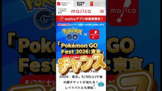 【ポケモンGO】無料でGOフェス行ける!? ミミッキュまだ出る!? 今日キラ確率アップ中に狙え！ #shorts