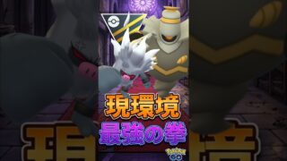 ヨノワール（拳）でGOだ!!【ポケモンGO】【GOバトルリーグ】【ハイパーリーグ】