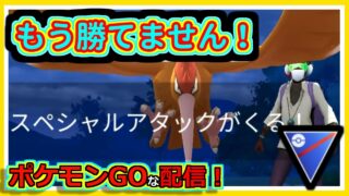 【ポケモンGOな配信】世界最弱確定！！スーパリーグ(全リーグ)編【GOバトルリーグ】＃ポケモンGO　＃GOバトルリーグ