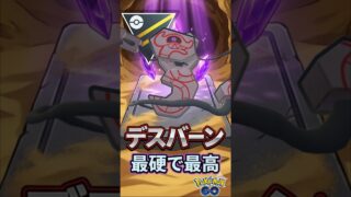 神ポケモン!!? デスバーンでGO!!【ポケモンGO】【GOバトルリーグ】【ハイパーリーグ】