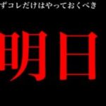 【このあと超重要⚠️】速報！待望の決定！？GOフェス前の厳選大チャンス！絶対にやるべき・・？【ポケモンGO・モノズ・コミュデイ・キョダイマックス・対策ポケモン・Pokémon GO】