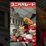 【ポケモンGO】新情報続々！！USJでピカチュウ25匹行進!? スイッチ2新作はポケモン3匹!?  #shorts